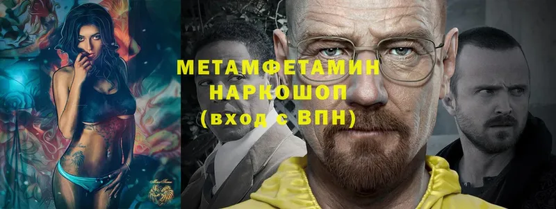 Метамфетамин Methamphetamine  купить наркотики цена  Спасск-Рязанский 